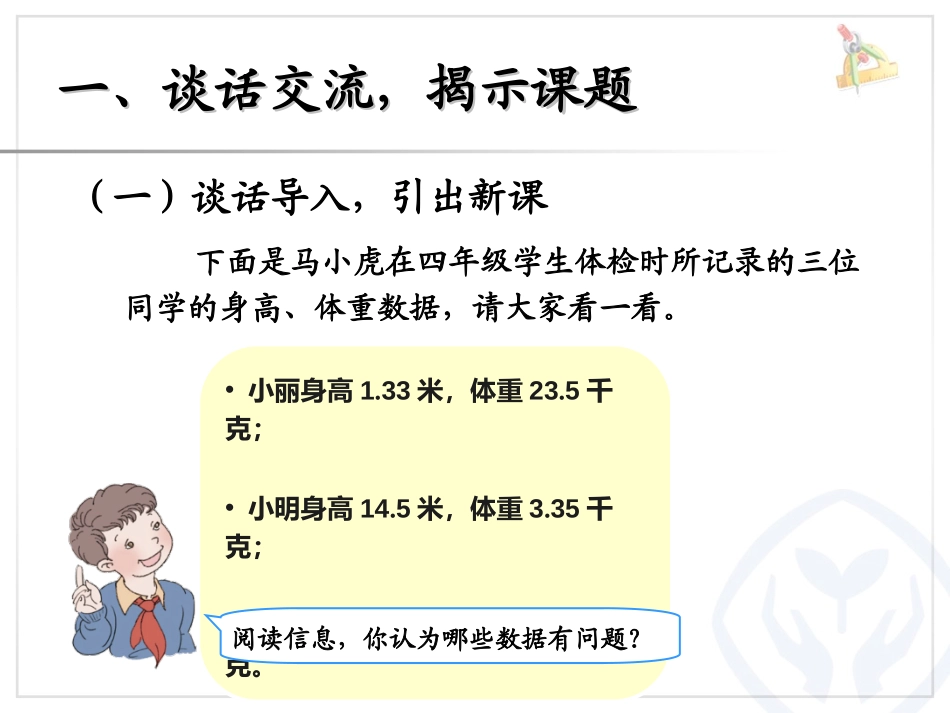 《小数点移动引起小数大小的变化》小数的意义和性质PPT课件_第2页