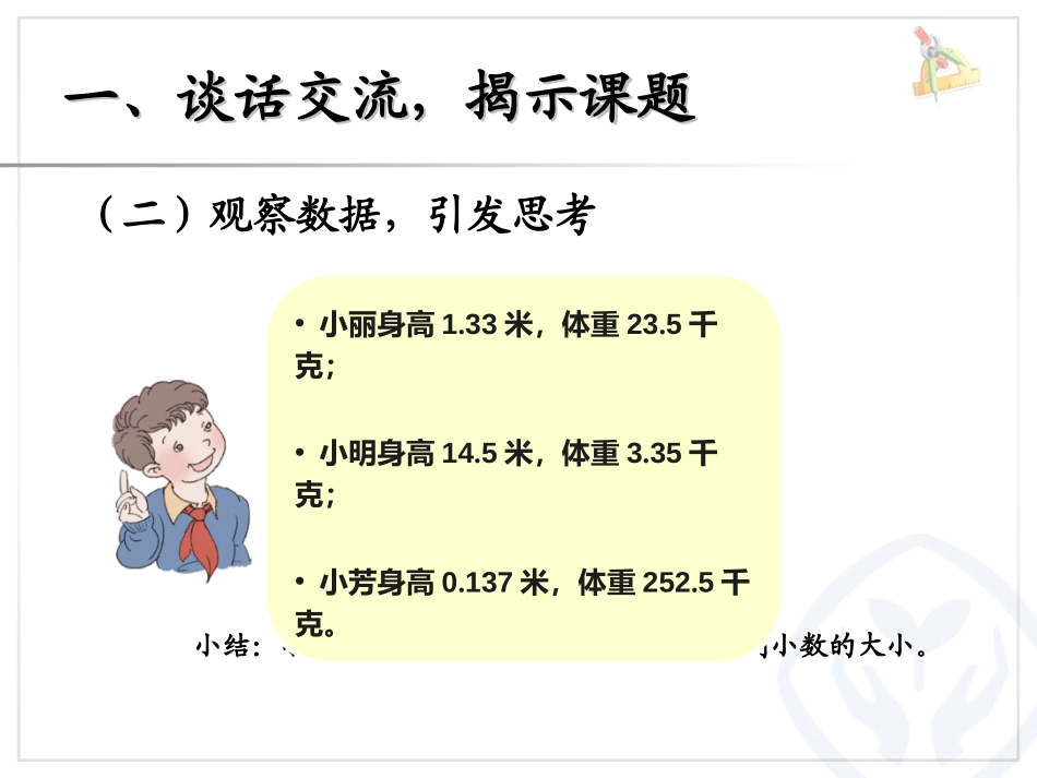 《小数点移动引起小数大小的变化》小数的意义和性质PPT课件_第3页