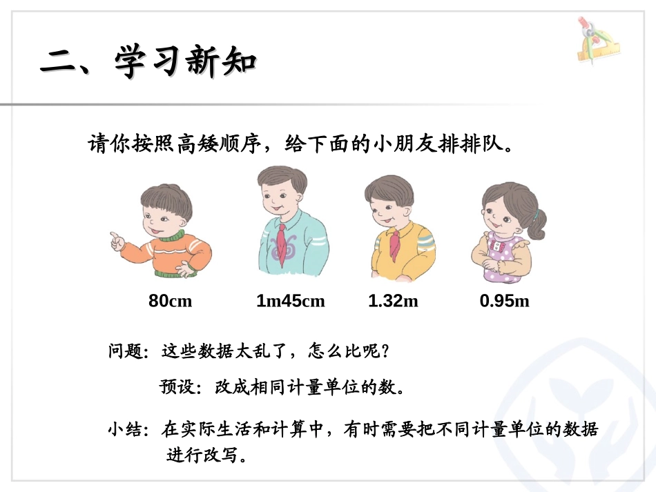 《小数与单位换算》小数的意义和性质PPT课件[人教版四年级数学]_第3页