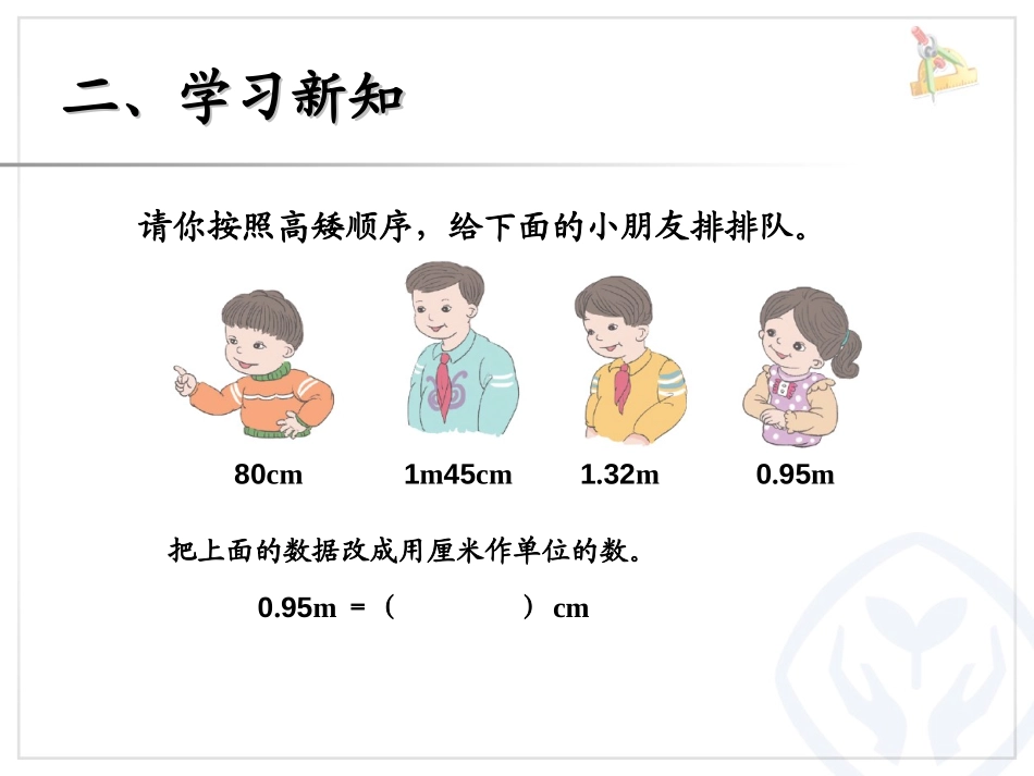 《小数与单位换算》小数的意义和性质PPT课件[人教版四年级数学]_第3页