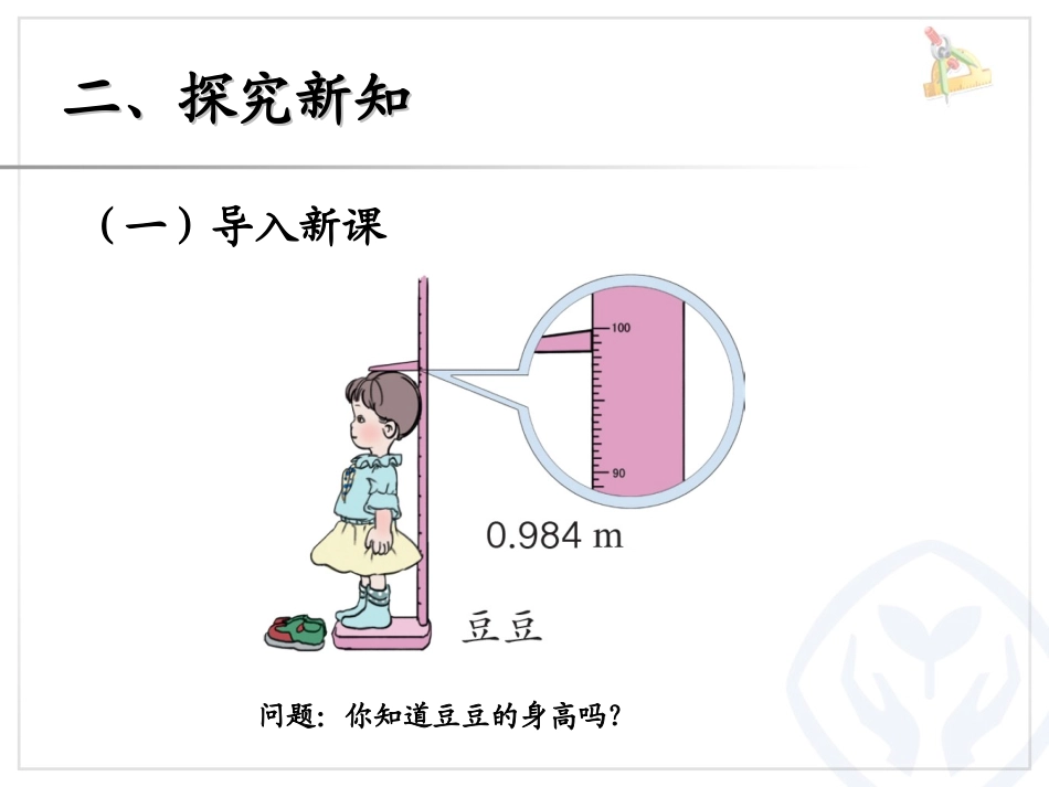 《小数的近似数》小数的意义和性质PPT课件[人教版四年级数学]_第3页