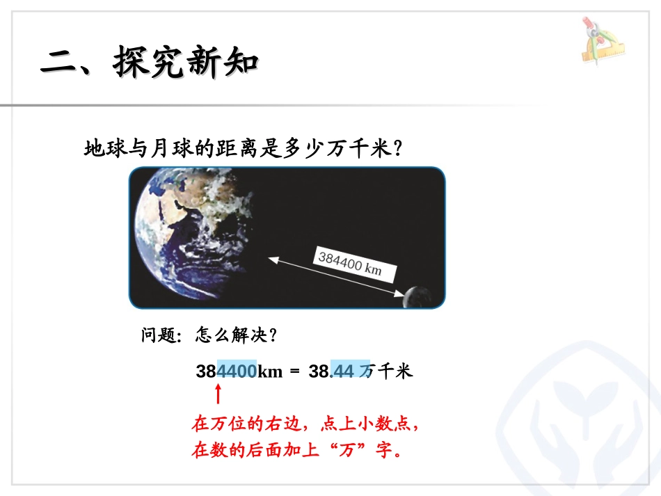 《小数的近似数》小数的意义和性质PPT课件[人教版四年级数学]_第3页
