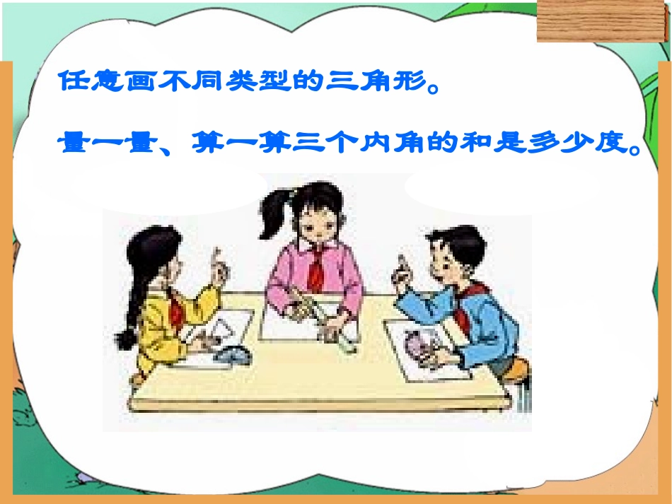 《三角形的内角和》三角形PPT课件[人教版四年级数学下册]_第3页