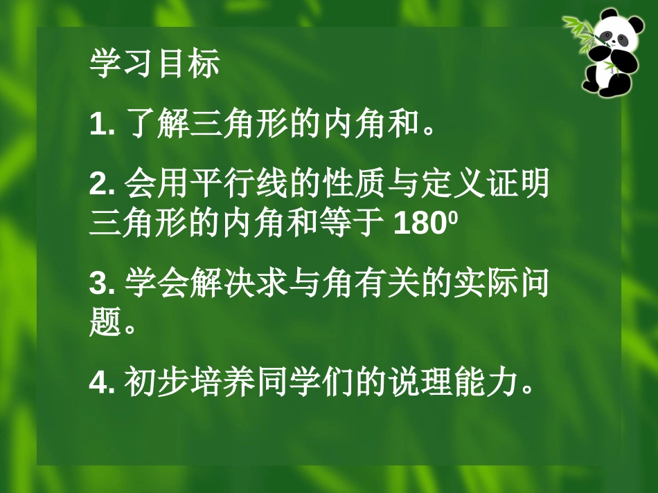 《三角形的内角和》三角形PPT课件[人教版四年级数学下册]_第2页