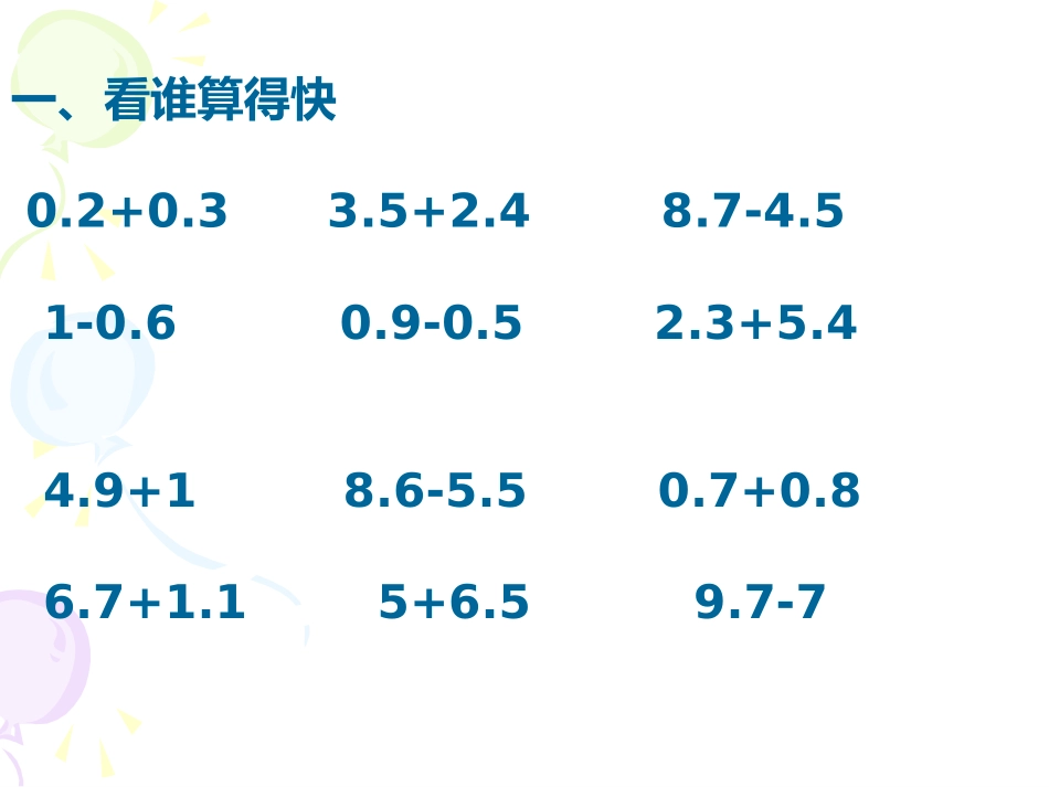 《小数加减混合运算》小数的加法和减法PPT课件[人教版四年级数学]_第2页