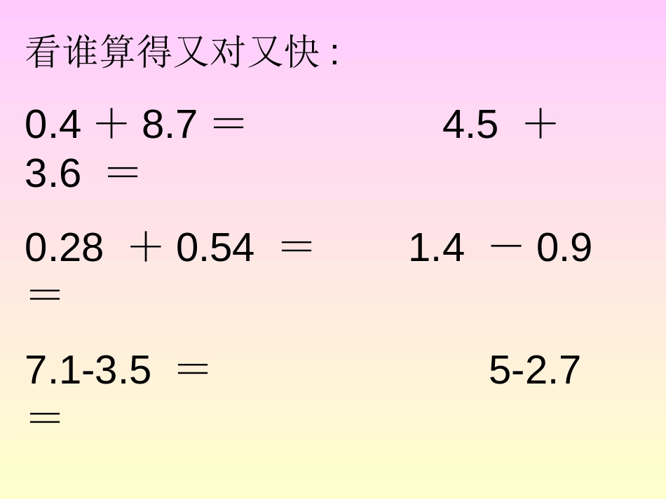 《小数加减混合运算》小数的加法和减法PPT课件[人教版四年级数学]_第2页