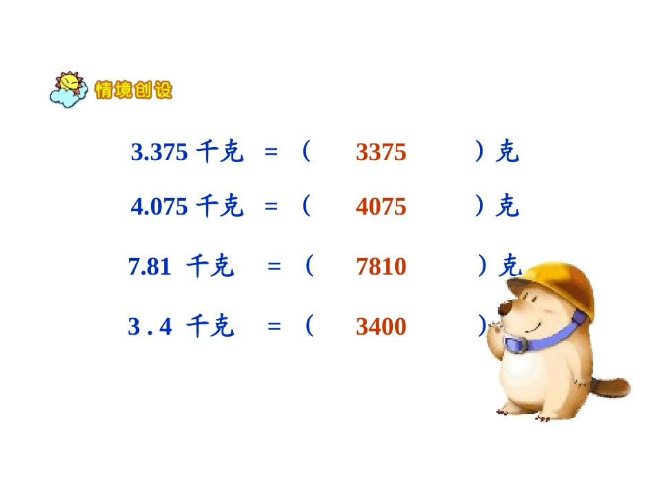 《小数的加法和减法》PPT课件[人教版四年级数学下册]_第2页