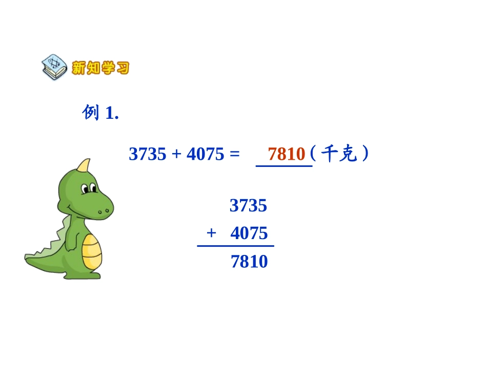 《小数的加法和减法》PPT课件[人教版四年级数学下册]_第3页