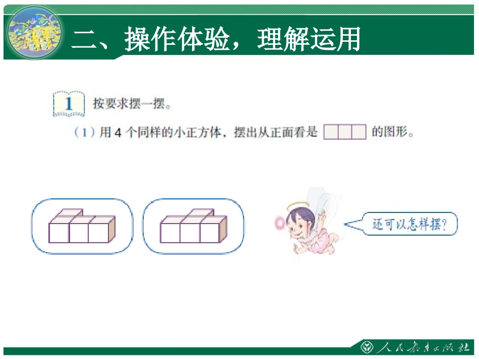 《根据平面图形还原立体图形》观察物体PPT课件[人教版五年级数学]_第3页