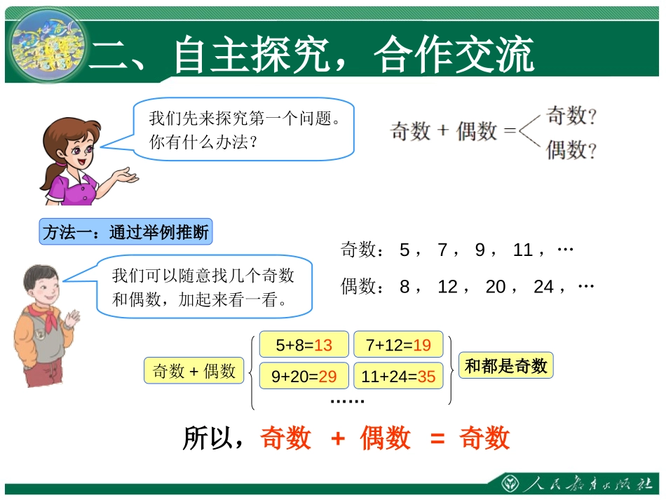 《两数之和的奇偶性》因数与倍数PPT课件[人教版五年级数学]_第3页