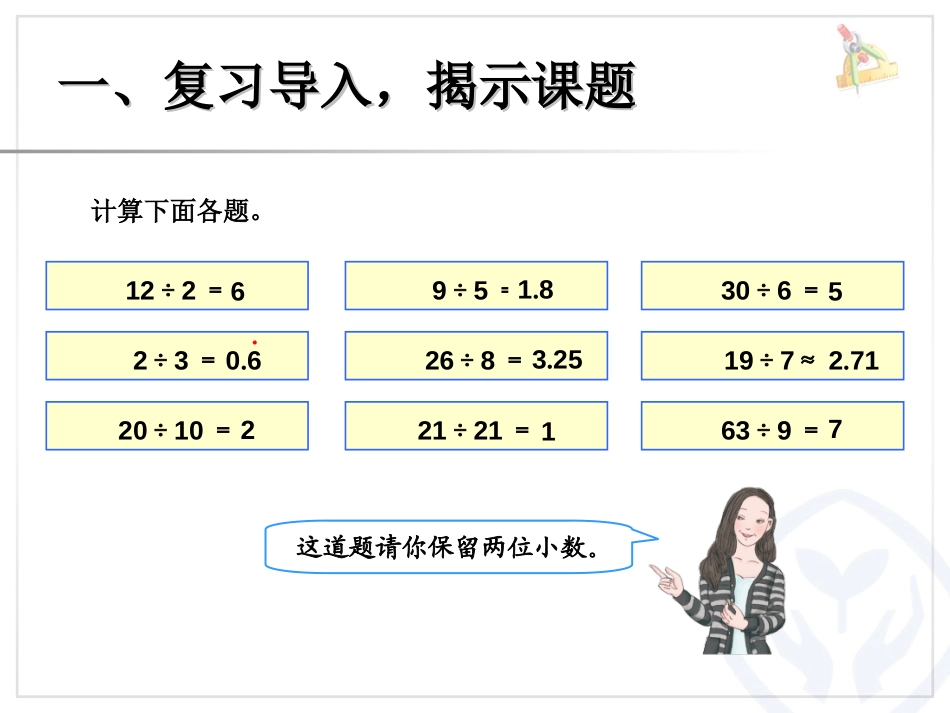 《因数与倍数》PPT课件[人教版五年级数学下册]_第2页