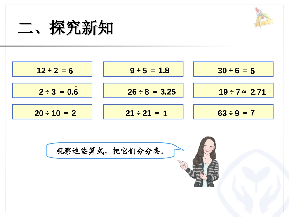 《因数与倍数》PPT课件[人教版五年级数学下册]_第3页