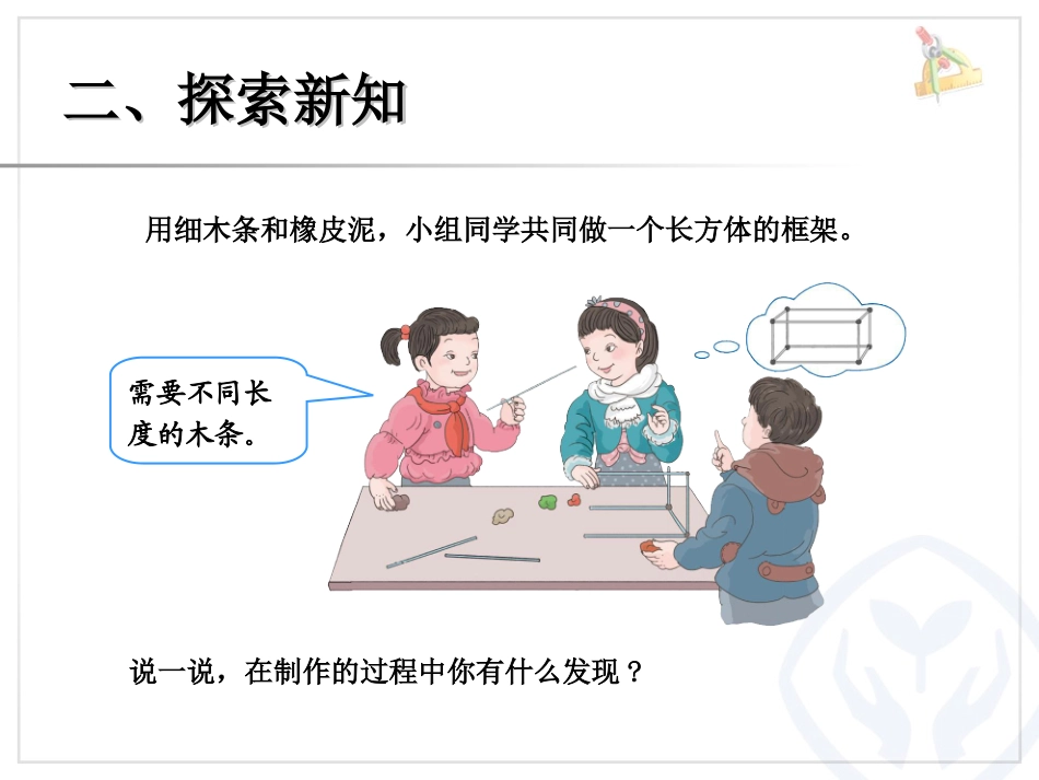 《长方体和正方体的认识》长方体和正方体PPT课件_第3页