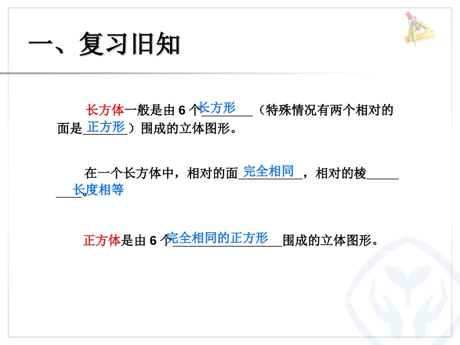 《长方体和正方体的表面积》长方体和正方体PPT课件_第2页