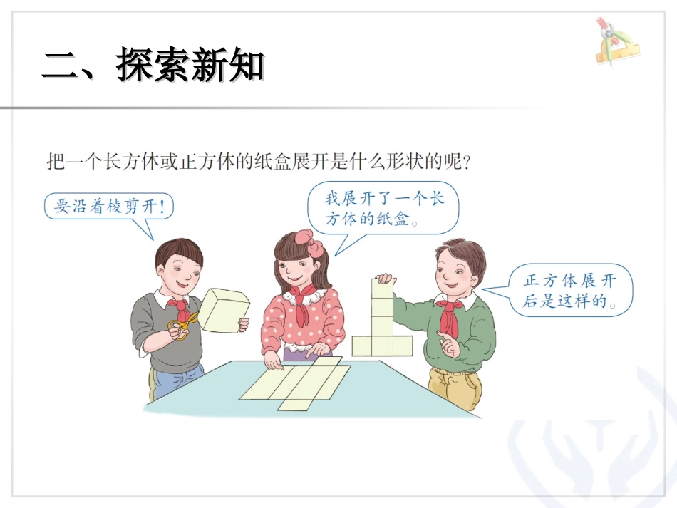 《长方体和正方体的表面积》长方体和正方体PPT课件_第3页
