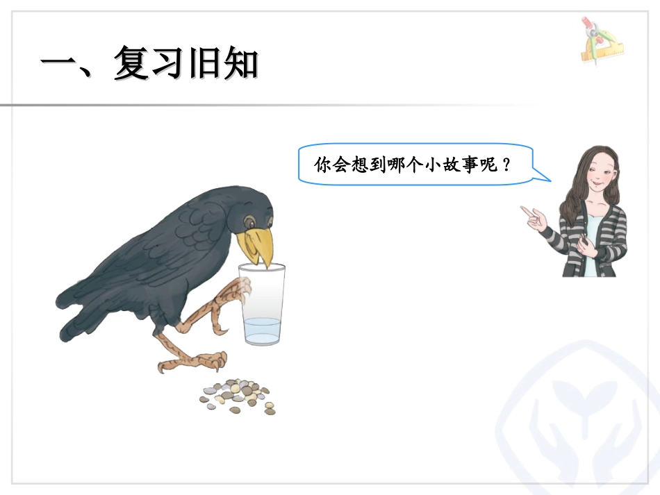 《体积和体积单位》长方体和正方体PPT课件[人教版五年级数学]_第2页