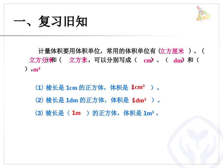 《体积单位间的进率》长方体和正方体PPT课件[人教版五年级数学]_第2页