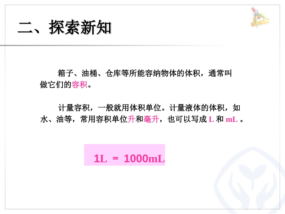 《长方体和正方体的体积》长方体和正方体PPT课件_第3页