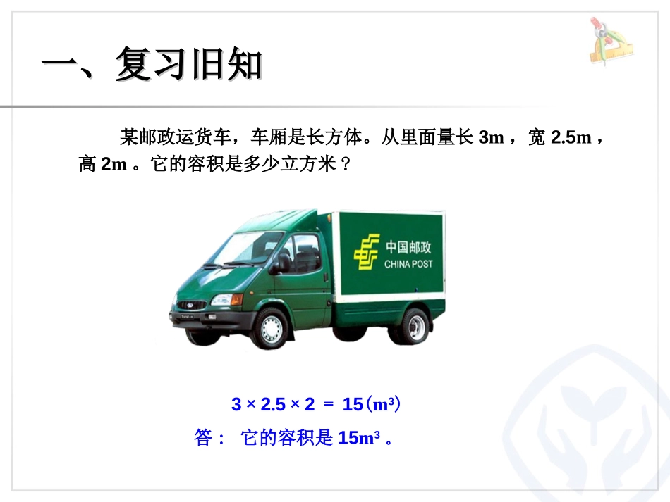 《长方体和正方体的体积》长方体和正方体PPT课件_第2页