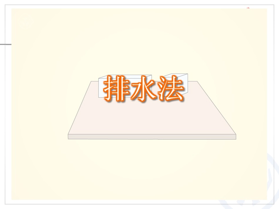 《长方体和正方体的体积》长方体和正方体PPT课件_第3页