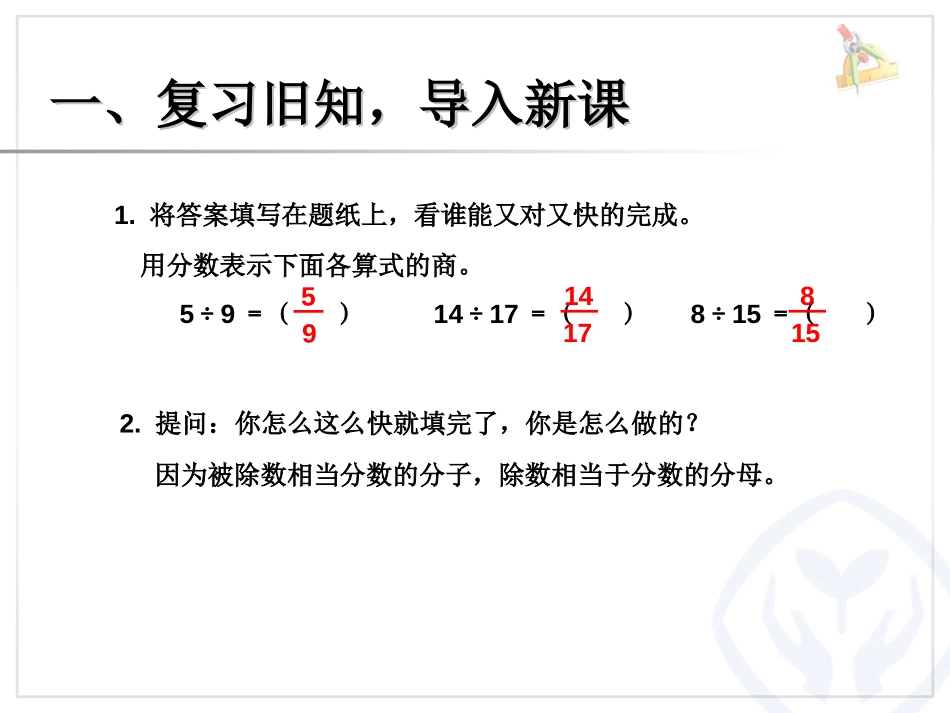 《求一个数是另一个数的几分之几》分数的意义和性质PPT课件_第2页