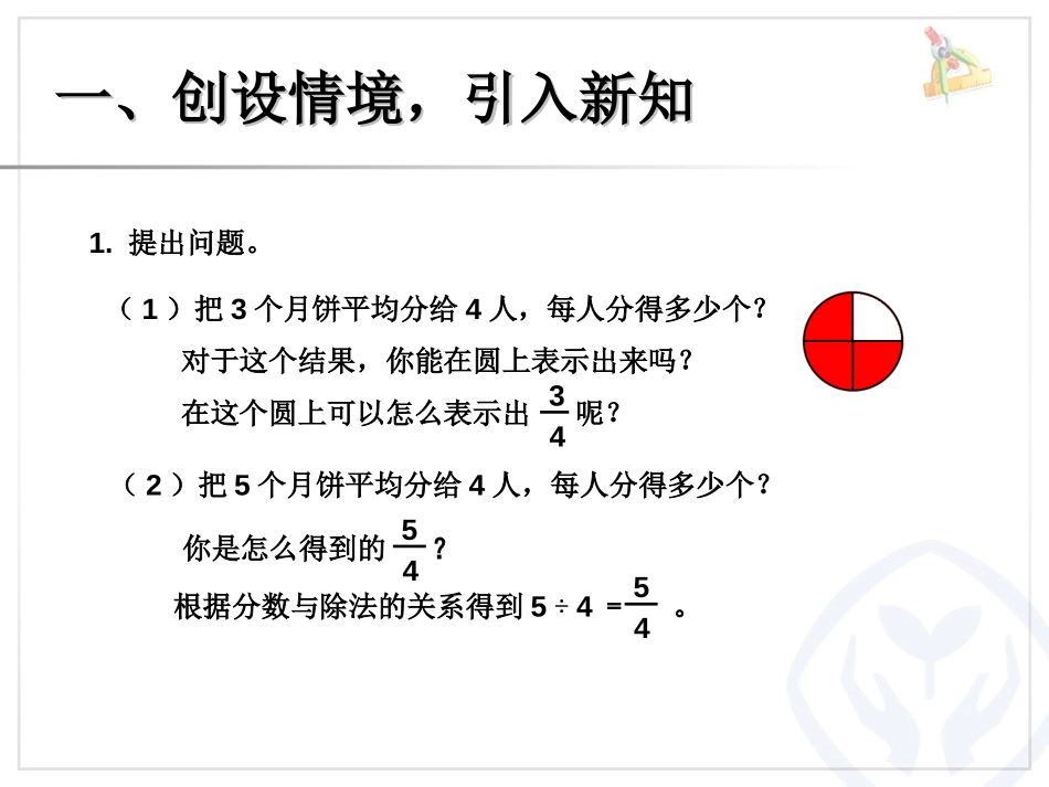 《真分数、假分数和带分数》分数的意义和性质PPT课件_第2页