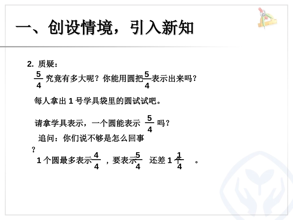 《真分数、假分数和带分数》分数的意义和性质PPT课件_第3页