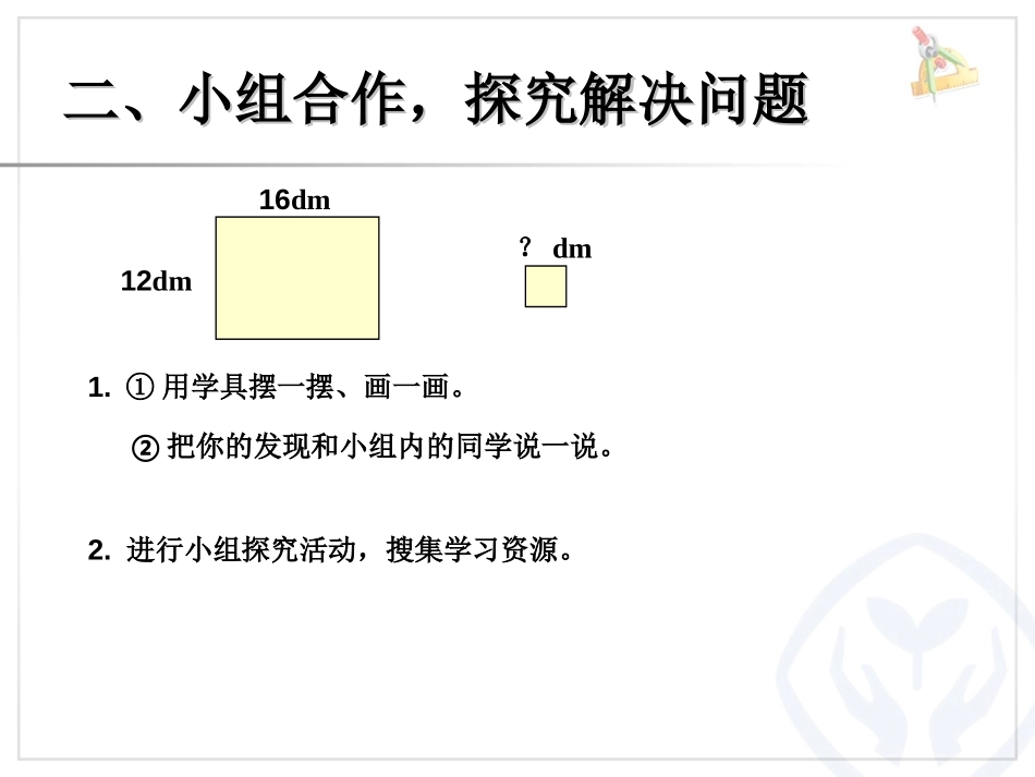 《最大公因数》分数的意义和性质PPT课件[人教版五年级数学]_第3页
