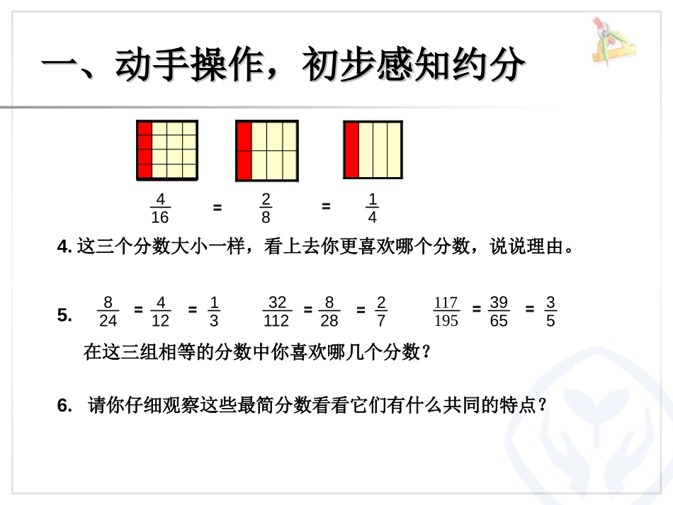 《约分》分数的意义和性质PPT课件[人教版五年级数学下册]_第3页