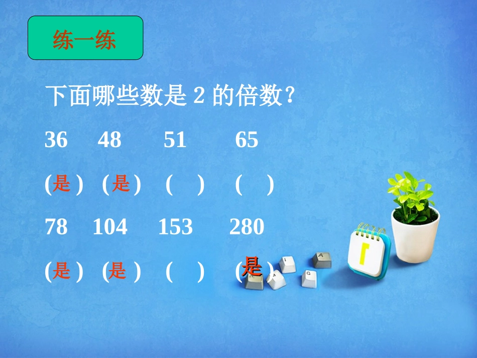 《5的倍数的特征》因数与倍数PPT课件[人教版五年级数学]_第2页