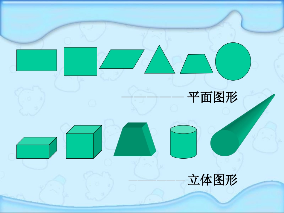 《长方体和正方体的认识》长方体和正方体PPT课件_第2页