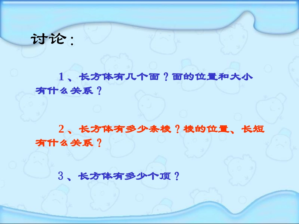 《长方体和正方体的认识》长方体和正方体PPT课件_第3页