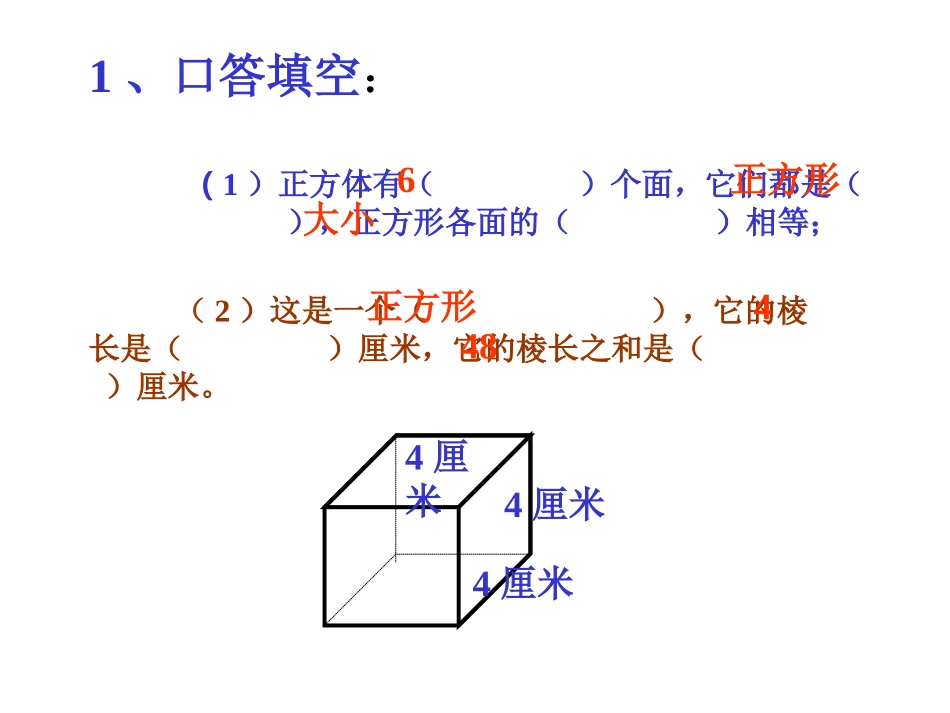 《长方体和正方体的表面积》长方体和正方体PPT课件_第2页