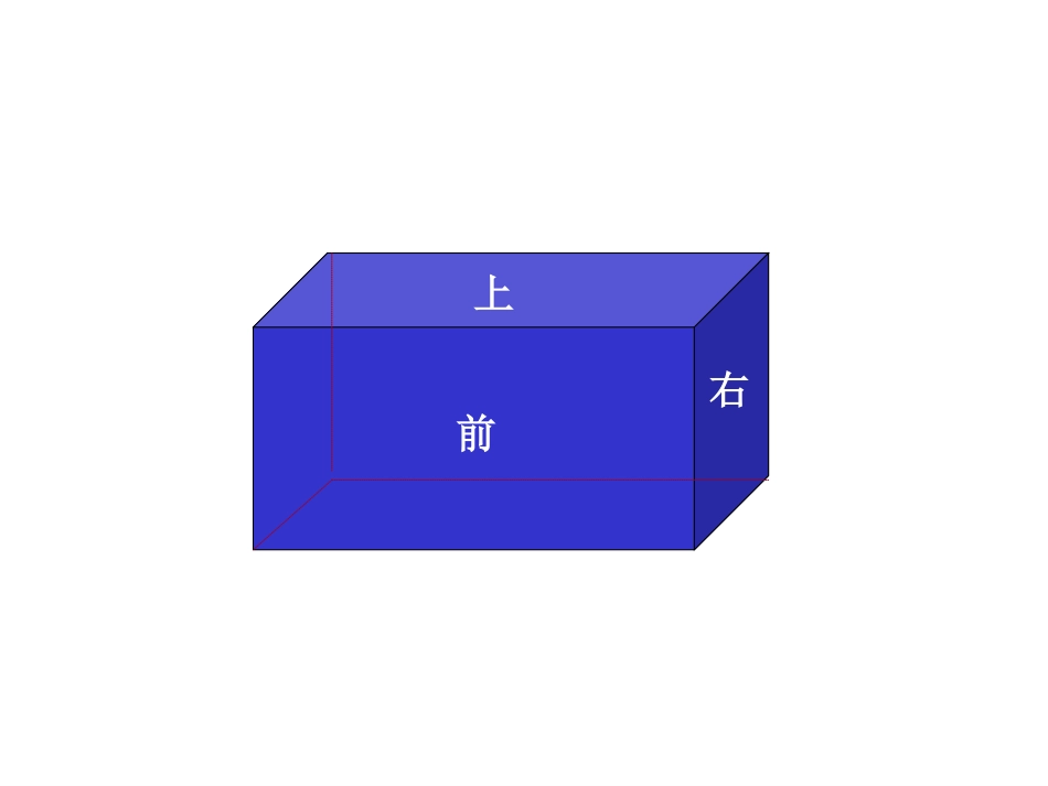 《长方体和正方体的表面积》长方体和正方体PPT课件_第3页
