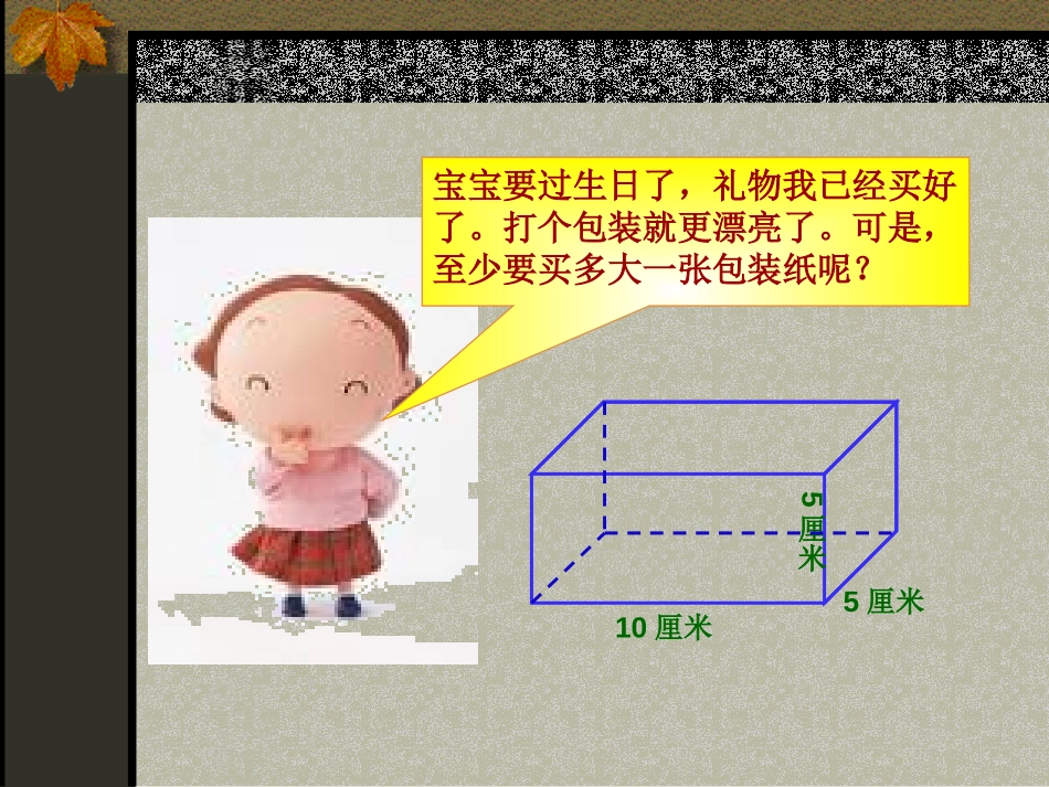 《长方体和正方体的表面积》长方体和正方体PPT课件_第3页