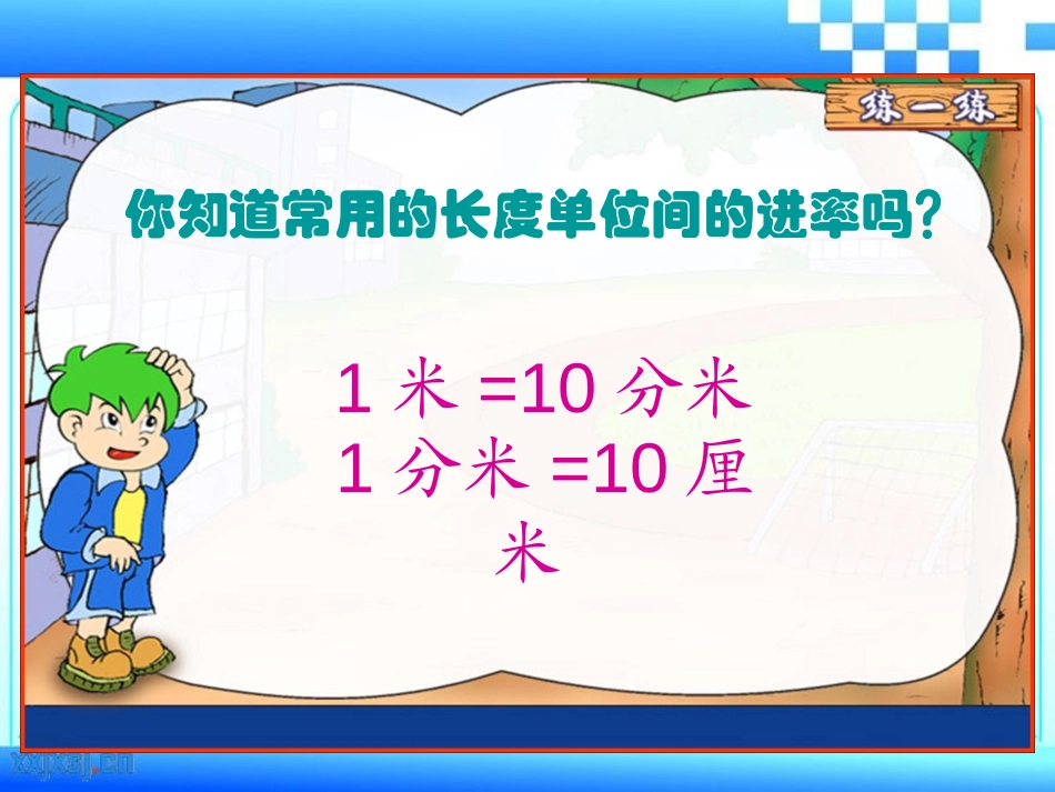 《体积单位间的进率》长方体和正方体PPT课件[人教版五年级数学]_第2页