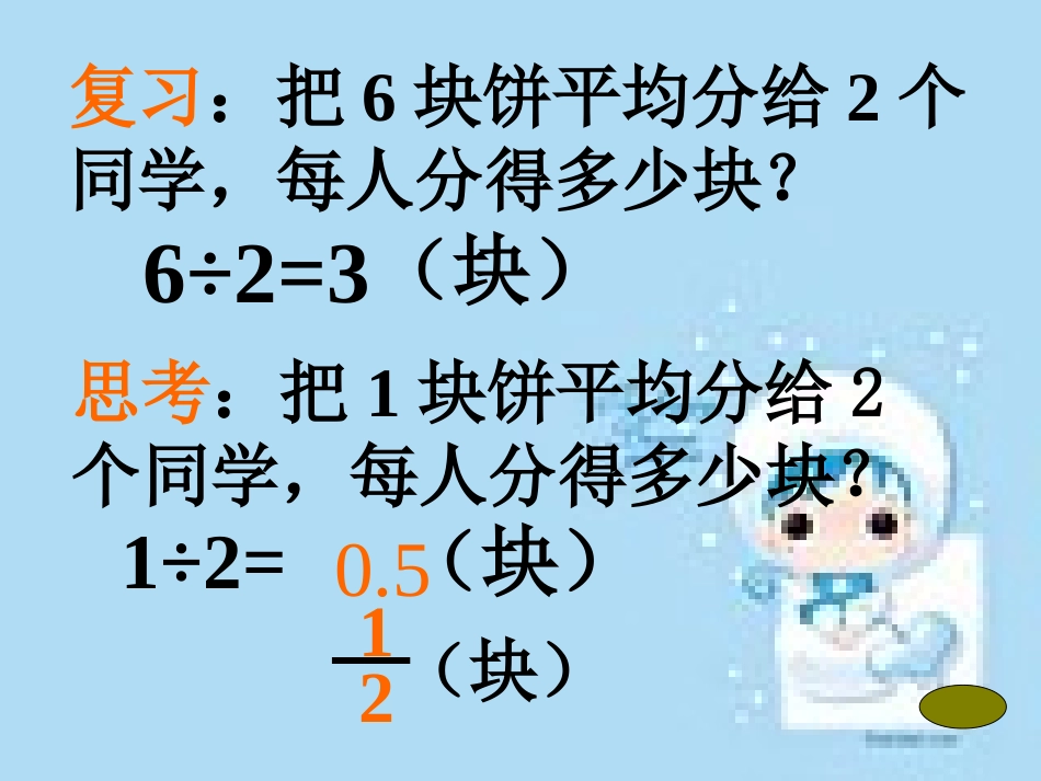 《分数与除法》分数的意义和性质PPT课件[人教版五年级数学]_第2页