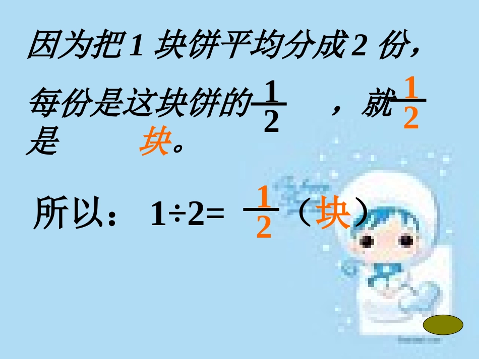 《分数与除法》分数的意义和性质PPT课件[人教版五年级数学]_第3页