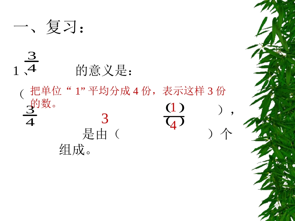 《分数与除法》分数的意义和性质PPT课件[人教版五年级数学]_第2页