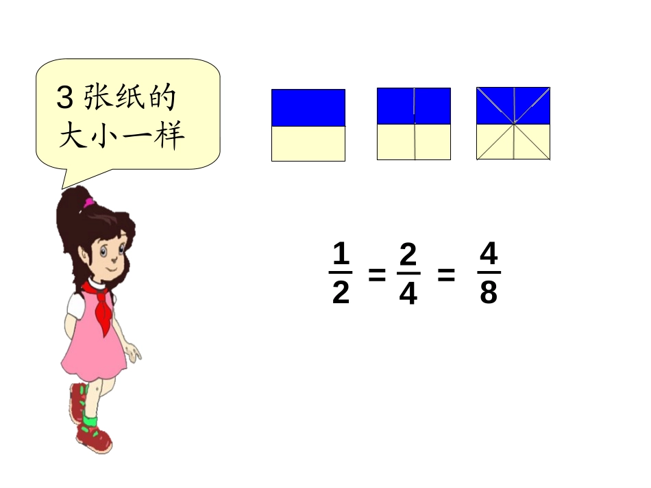 《分数的意义和性质》PPT课件[人教版五年级数学下册]_第3页