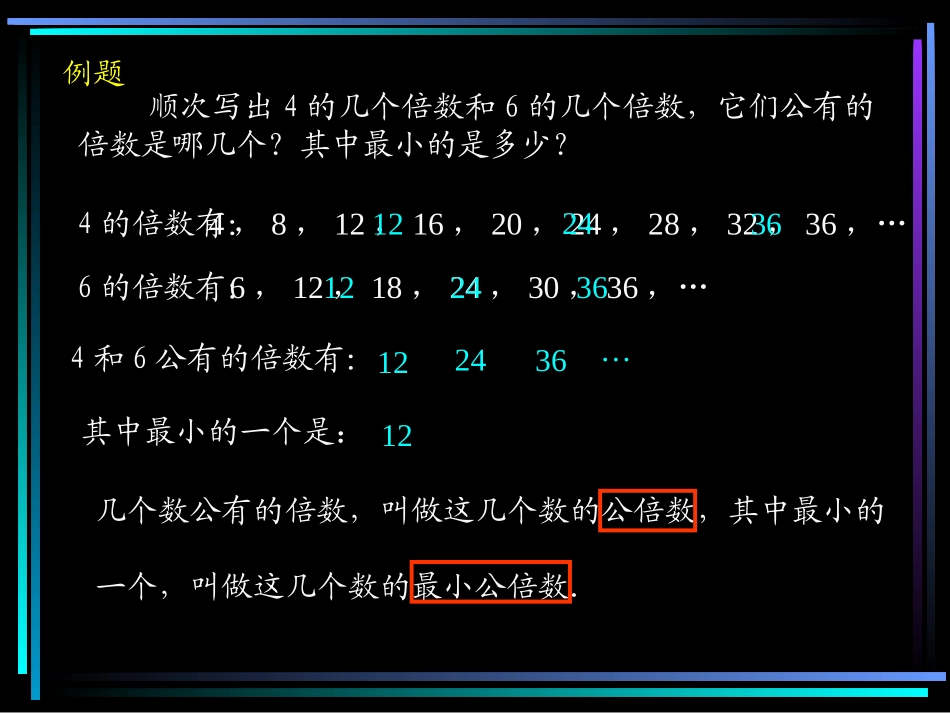 《最小公倍数》分数的意义和性质PPT课件[人教版五年级数学]_第2页