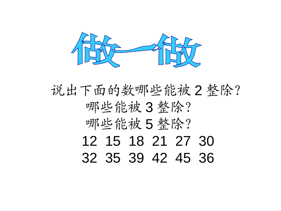 《约分》分数的意义和性质PPT课件[人教版五年级数学下册]_第2页