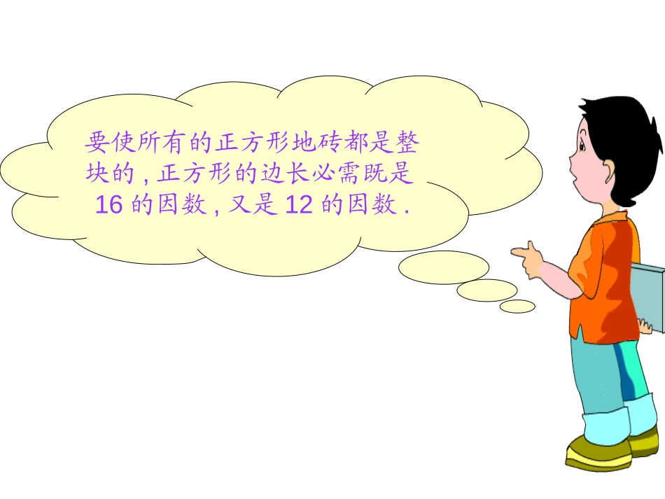 《约分》分数的意义和性质PPT课件[人教版五年级数学下册]_第3页