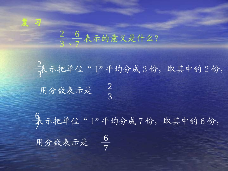《真分数和假分数》分数的意义和性质PPT课件[人教版五年级数学]_第2页