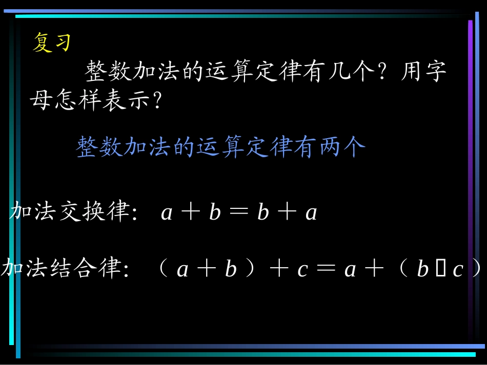 《分数的加法和减法》PPT课件[人教版五年级数学下册]_第2页