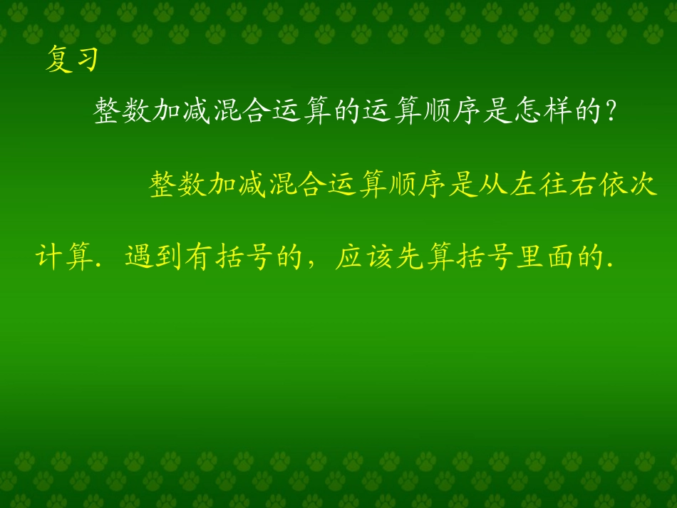 《分数加减混合运算》分数的加法和减法PPT课件[人教版五年级数学]_第2页
