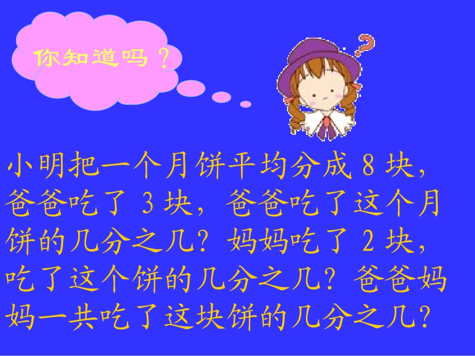 《同分母分数加、减法》分数的加法和减法PPT课件_第3页
