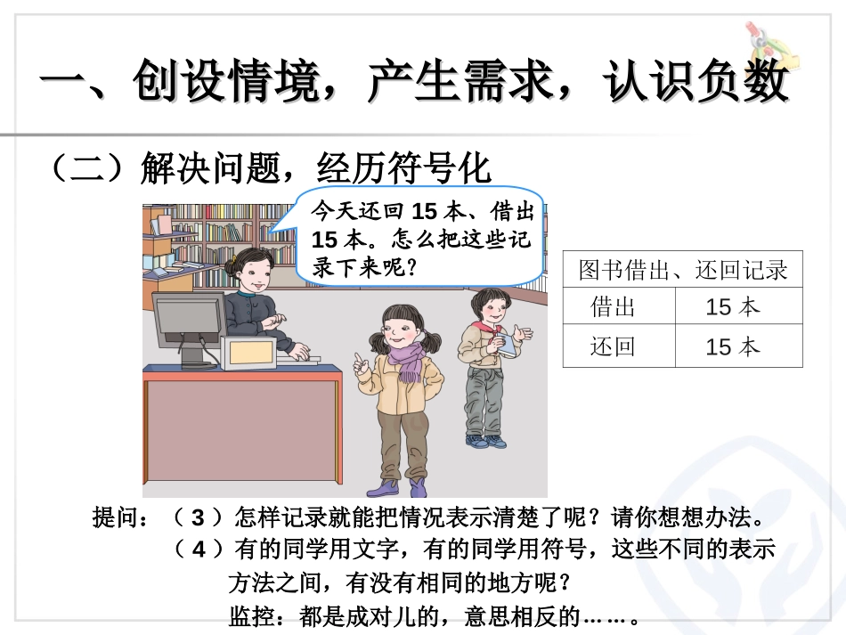 《负数例题》负数PPT课件[人教版六年级数学下册]_第1页