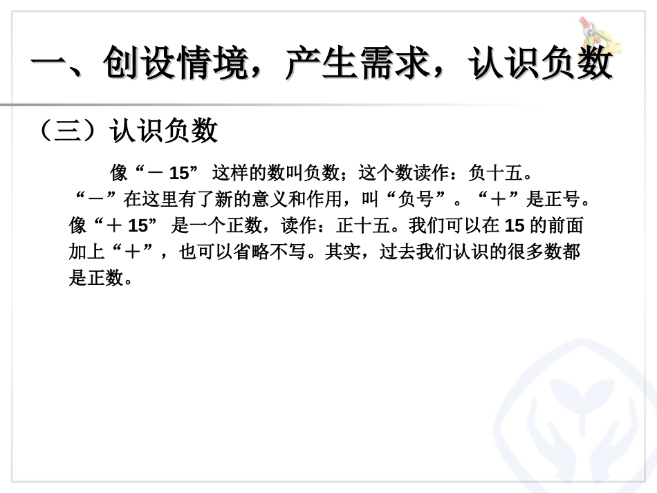 《负数例题》负数PPT课件[人教版六年级数学下册]_第2页