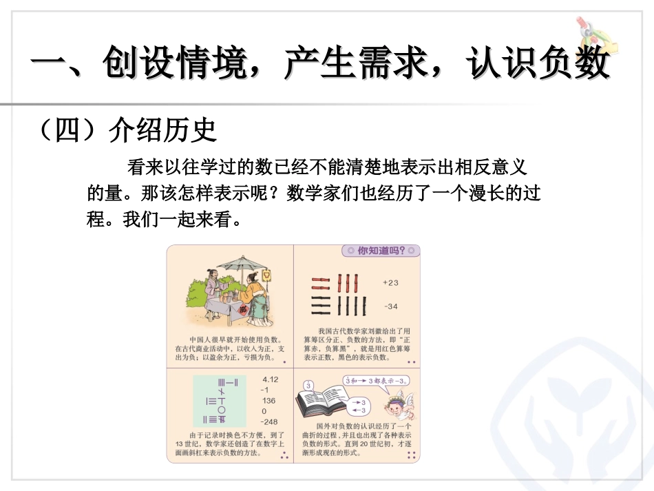 《负数例题》负数PPT课件[人教版六年级数学下册]_第3页